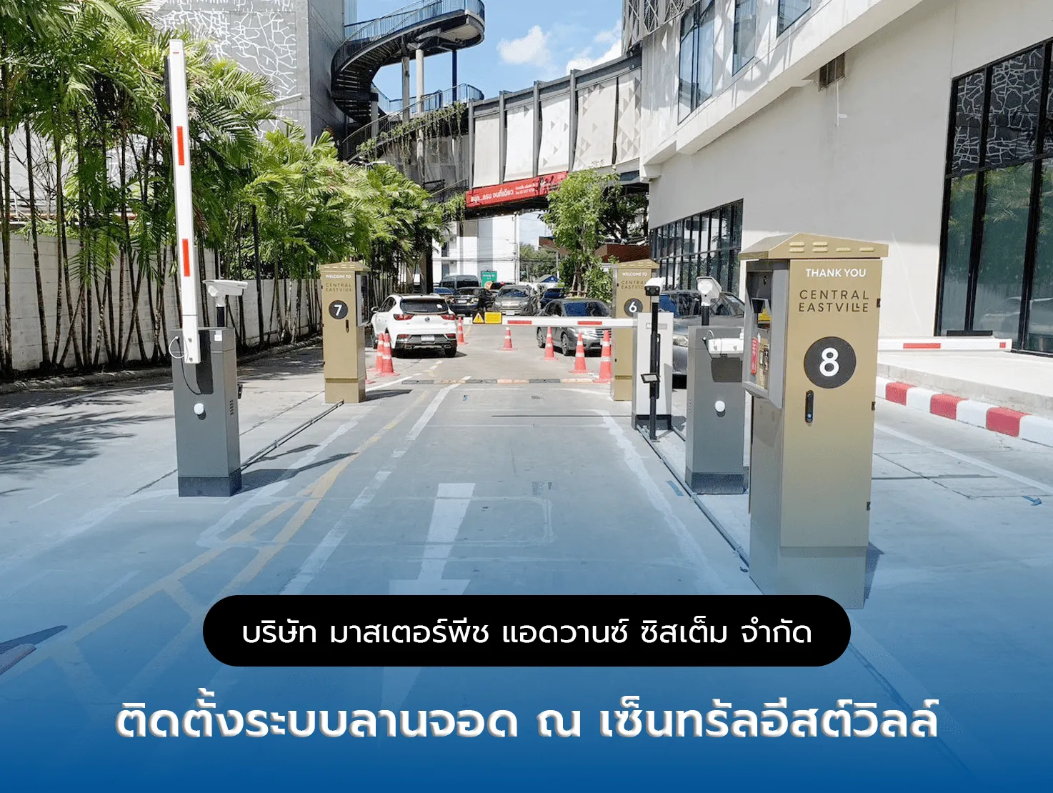 ติดตั้งระบบลานจอด ณ เซ็นทรัลอีสต์วิลล์