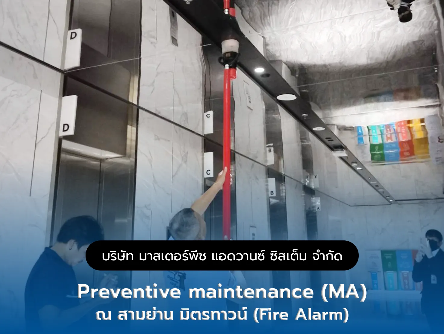 Preventive maintenance (MA) ณ สามย่าน มิตรทาวน์ (Fire Alarm)